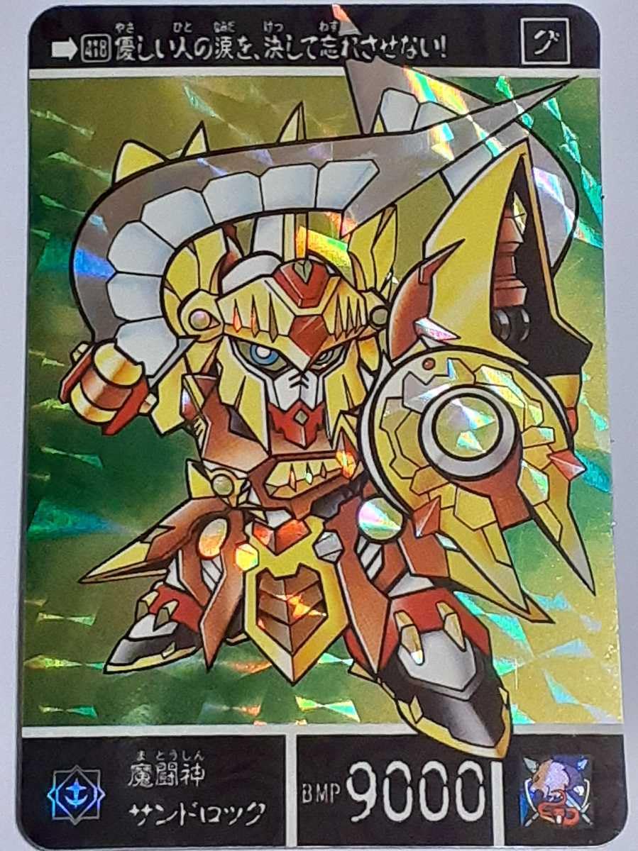 Amazon.co.jp: 1996年 カードダス 新SD 外伝 超絶 巨大変身 SP